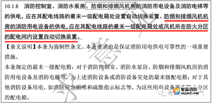 防煙和排煙風機房的消防用電設(shè)備供電雙切箱到底應設(shè)置在何處